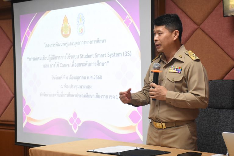 Read more about the article คณะครูโรงเรียนบ้านปางขอนอบรมเชิงปฏิบัติการการใช้ระบบ Student Smart System (3S) และ การใช้ Canva ยกระดับการศึกษา