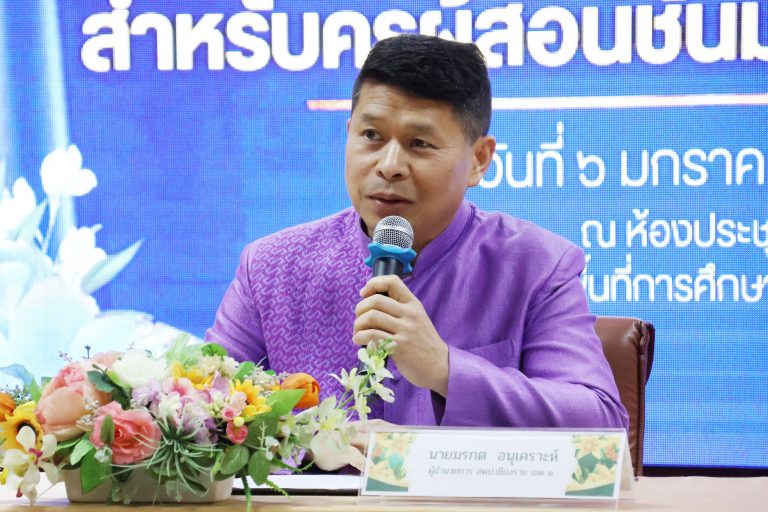 Read more about the article สพป.ชร.1 อบรมเชิงปฏิบัติการสอนเพื่อการสื่อสารภาษาไทย สำหรับครูผู้สอนชั้นมัธยมศึกษาตอนต้น โรงเรียนขยายโอกาสทางการศึกษา