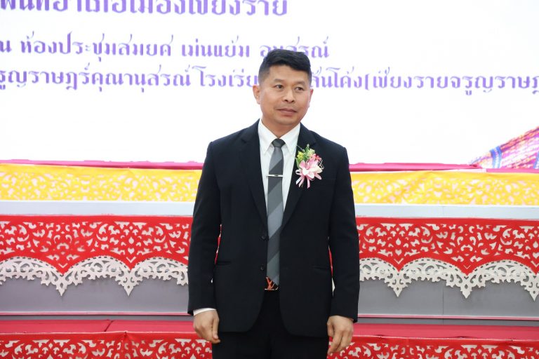 Read more about the article งานวันครูแห่งชาติ “คนไทยทุกคนเป็นศิษย์มีครู” 2569 สพป.เชียงราย เขต 1