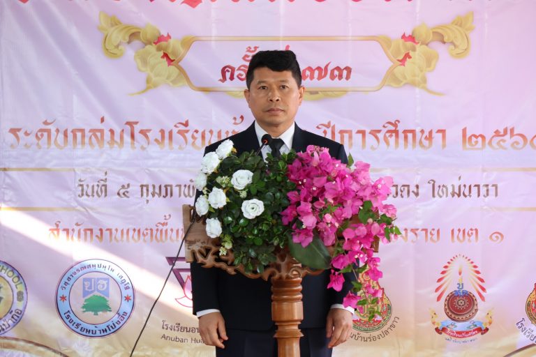 Read more about the article สพป.ชร.1 เปิดงานศิลปหัตกรรมนักเรียน ครั้งที่ 73 ประจำปีการศึกษา 2568 ระดับกลุ่มโรงเรียนห้วยสัก