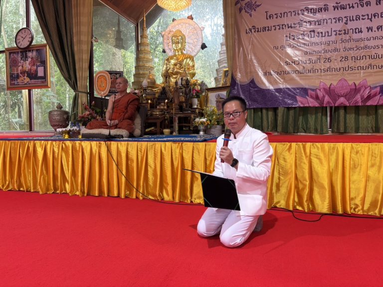 Read more about the article โครงการเจริญสติ พัฒนาจิต สร้างคุณธรรม เสริมสมรรถนะข้าราชการครูและบุคลากรทางการศึกษา สพป.เชียงราย เขต 1