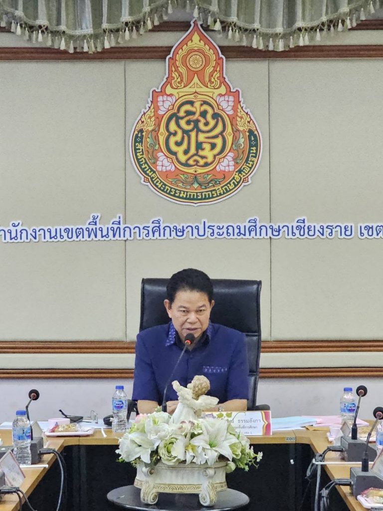 Read more about the article ประชุม อ.ก.ค.ศ. เขตพื้นที่การศึกษาประถมศึกษาเชียงราย เขต 1 ครั้งที่ 4/2569