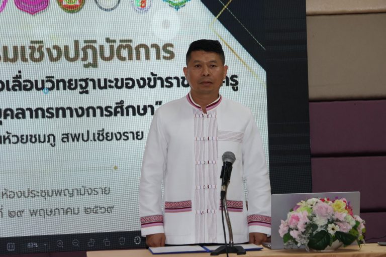 Read more about the article เปิดอบรมครูในกลุ่มโรงเรียนห้วยชมภู ในการขอมีและขอเลื่อนวิทยฐานะของข้าราชการครูและบุคลากรทางการศึกษา
