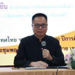 Read more about the article สพป.เชียงราย เขต 1 อบรมเชิงปฏิบัติการขั้นเฉพาะทาง ตามโครงการบ้านนักวิทยาศาสตร์น้อย ประเทศไทย ระดับประถมศึกษา หัวข้อ “การบริโภคอย่างยั่งยืน”