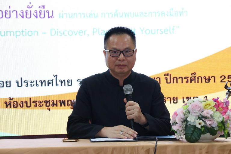 Read more about the article สพป.เชียงราย เขต 1 อบรมเชิงปฏิบัติการขั้นเฉพาะทาง ตามโครงการบ้านนักวิทยาศาสตร์น้อย ประเทศไทย ระดับประถมศึกษา หัวข้อ “การบริโภคอย่างยั่งยืน”