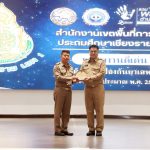 Read more about the article สพป.เชียงราย เขต 1 รับมอบโล่เชิดชูเกียรติเป็นหน่วยงานที่ปฏิบัติงานด้านยาเสพติดระดับดีเด่นจังหวัดเชียงราย