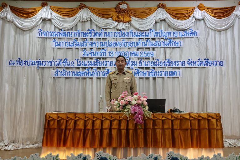 Read more about the article พิธีเปิด”กิจกรรมพัฒนาทักษะชีวิตด้านการป้องกันและแก้ไขปัญหายาเสพติดในการเสริมสร้างความปลอดภัยรอบด้านในสถานศึกษา”