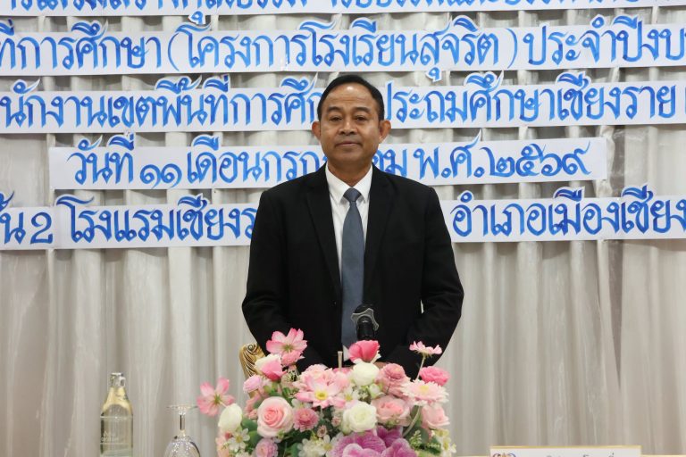 Read more about the article สพป.เชียงราย เขต 1 เปิดเวทีการแลกเปลี่ยนเรียนรู้ การนำเสนอผลงาน และการประกวดแข่งขันกิจกรรมการเรียนรู้ภายใต้โครงการเสริมสร้างคุณธรรม จริยธรรม และธรรมาภิบาลในสถานศึกษาและสำนักงานเขตพื้นที่การศึกษา พ.ศ.2569
